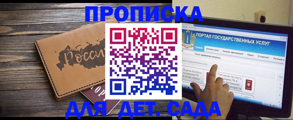 временная регистрация для школы в Йошкар-Оле