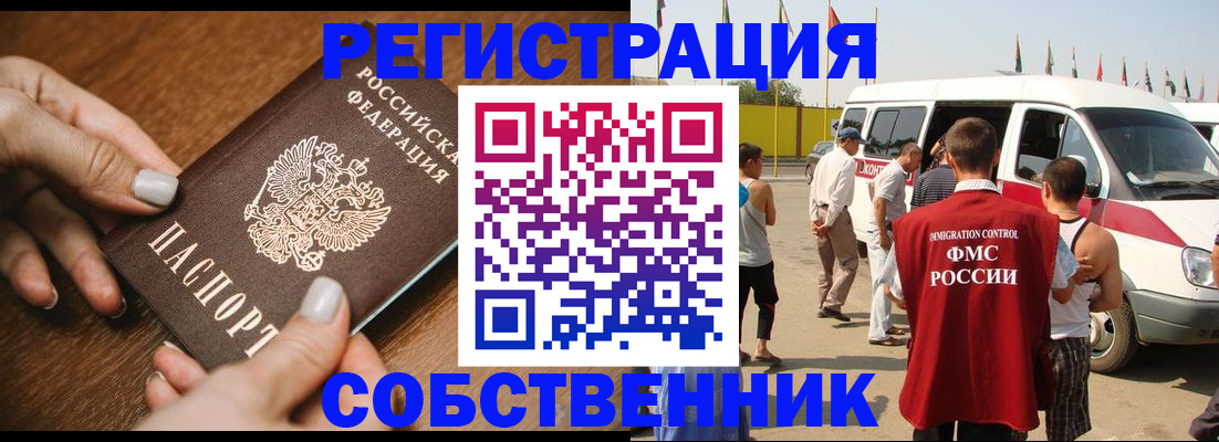 прописка регистрация в Йошкар-Оле