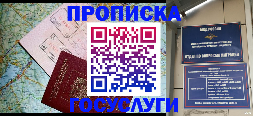 прописка регистрация в Йошкар-Оле